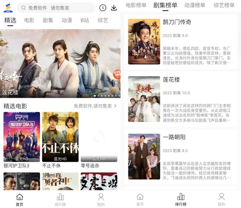 Android 闪电影视 v5.1.9去广告纯净版 第1张 Android 闪电影视 v5.1.9去广告纯净版 第1张