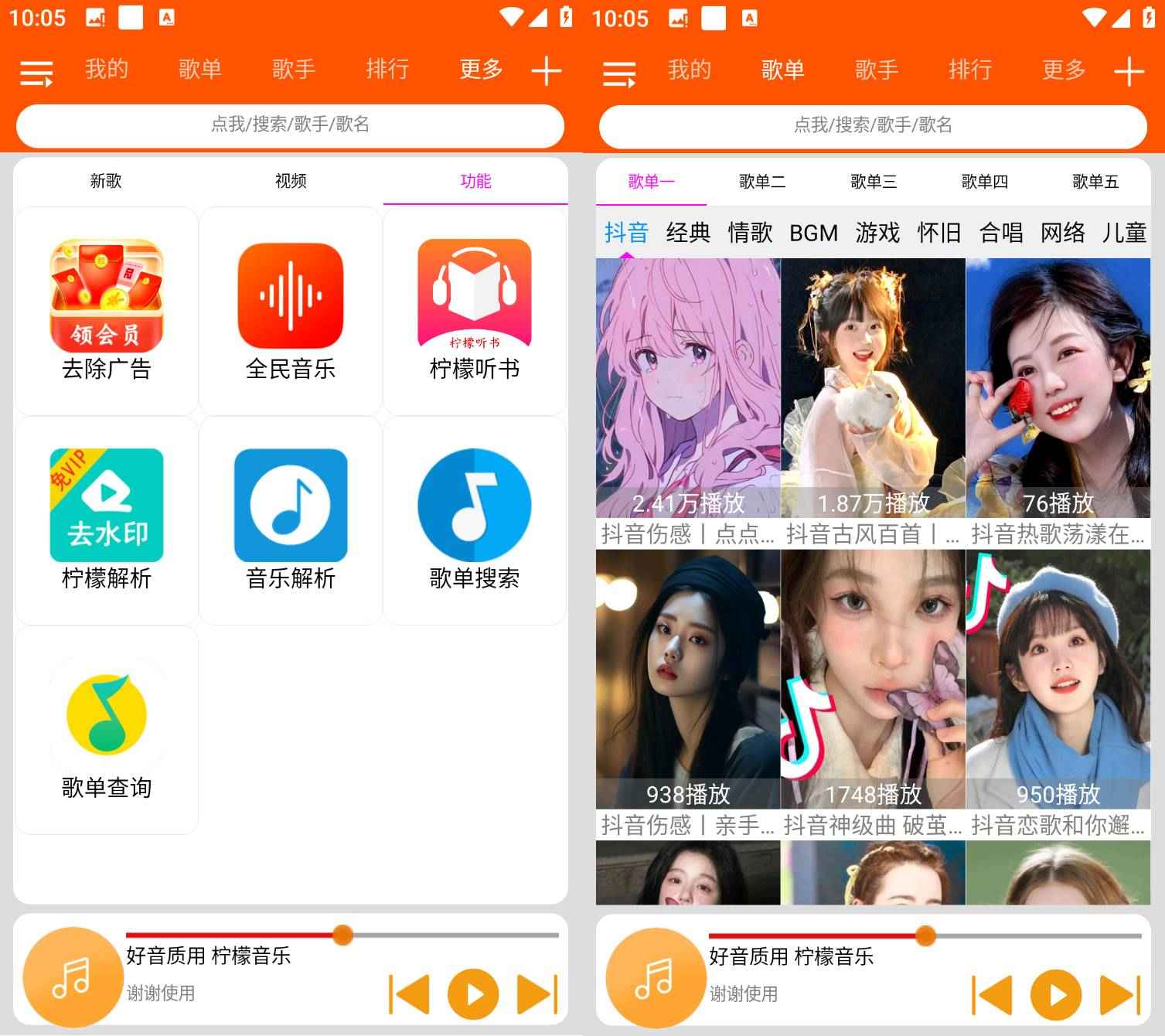 Android 柠檬音乐 v1.1.3去广告纯净版 第1张 Android 柠檬音乐 v1.1.3去广告纯净版 第1张