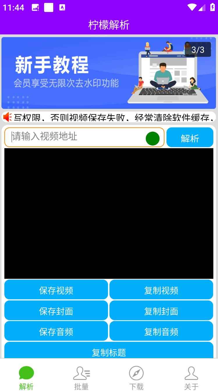 Android 柠檬解析 v1.2.5解锁会员版 第1张 Android 柠檬解析 v1.2.5解锁会员版 第1张