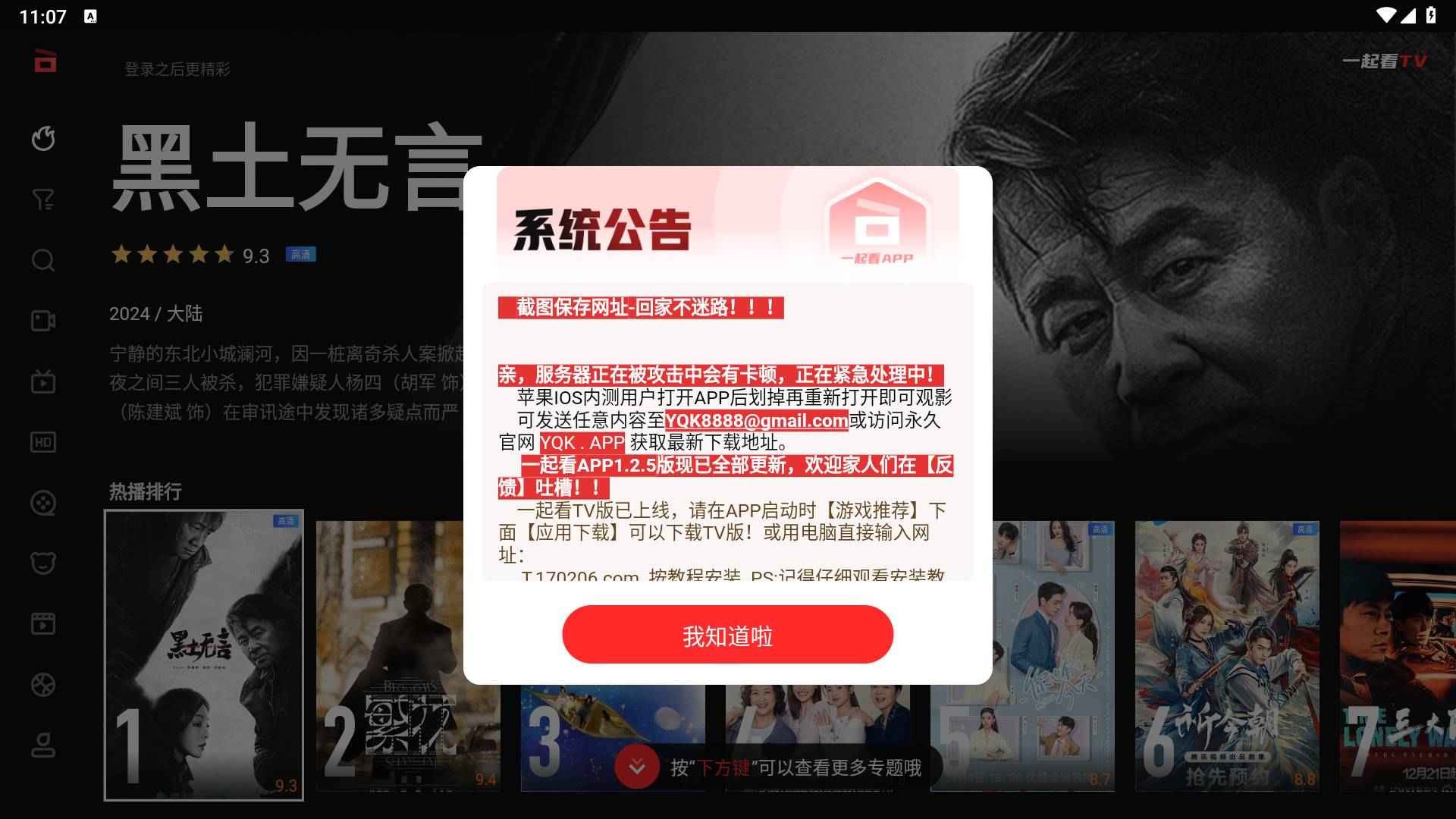 Android 一起看TV盒子 v1.0.0解锁会员版 第1张 Android 一起看TV盒子 v1.0.0解锁会员版 第1张