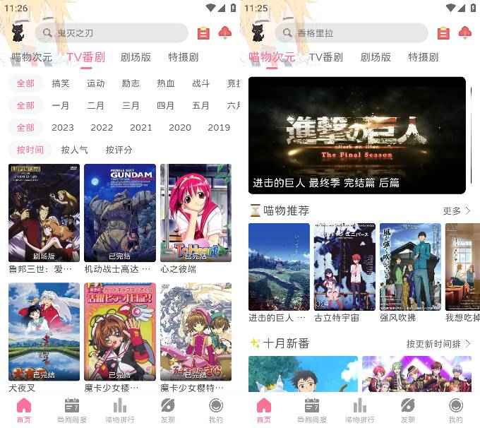 Android 喵物次元 v5.5.1去广告纯净版 第1张 Android 喵物次元 v5.5.1去广告纯净版 第1张