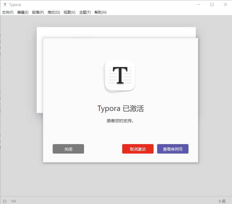 MarkDown编辑器Typora v1.8.6 中文破解版 第1张 MarkDown编辑器Typora v1.8.6 中文破解版 第1张