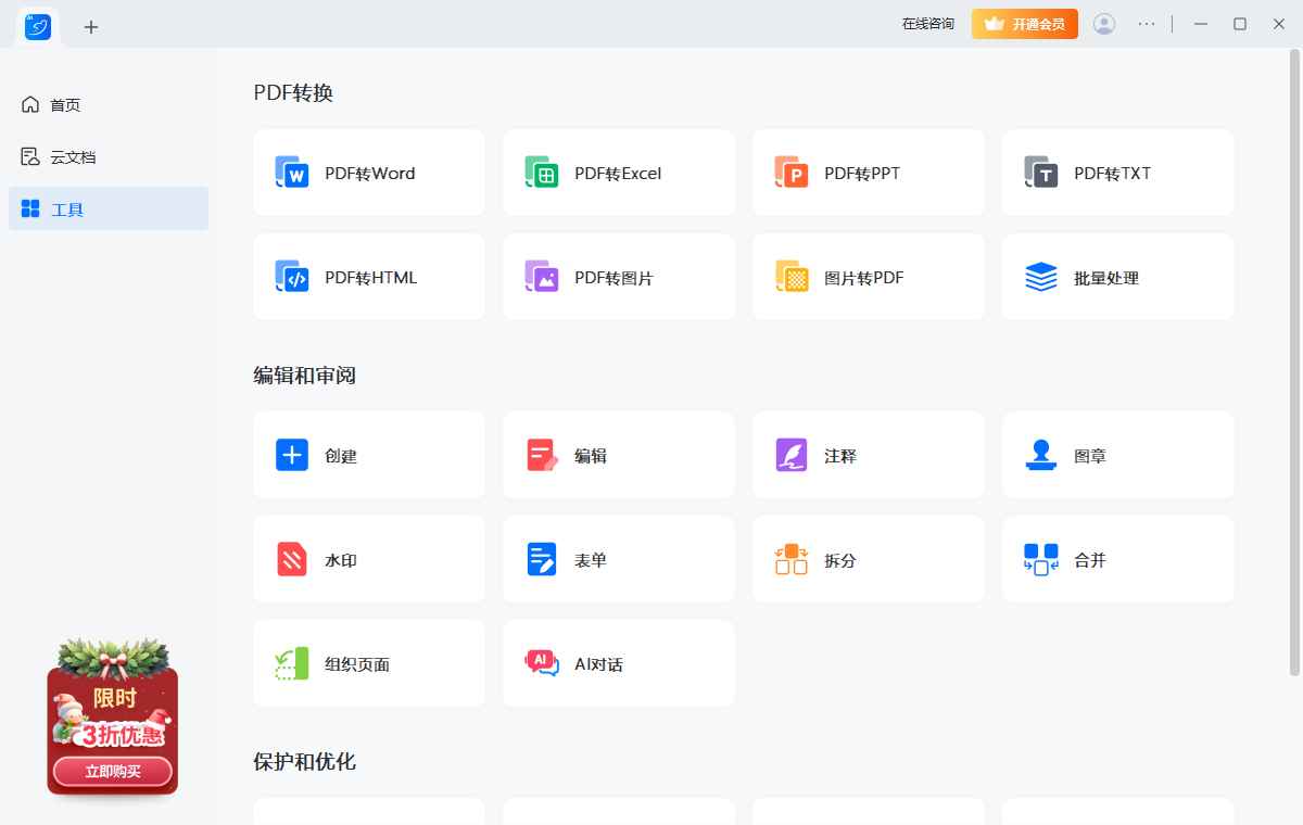 轻闪PDF(傲软PDF编辑软件)2.13.0中文破解版 第1张 轻闪PDF(傲软PDF编辑软件)2.13.0中文破解版 第1张