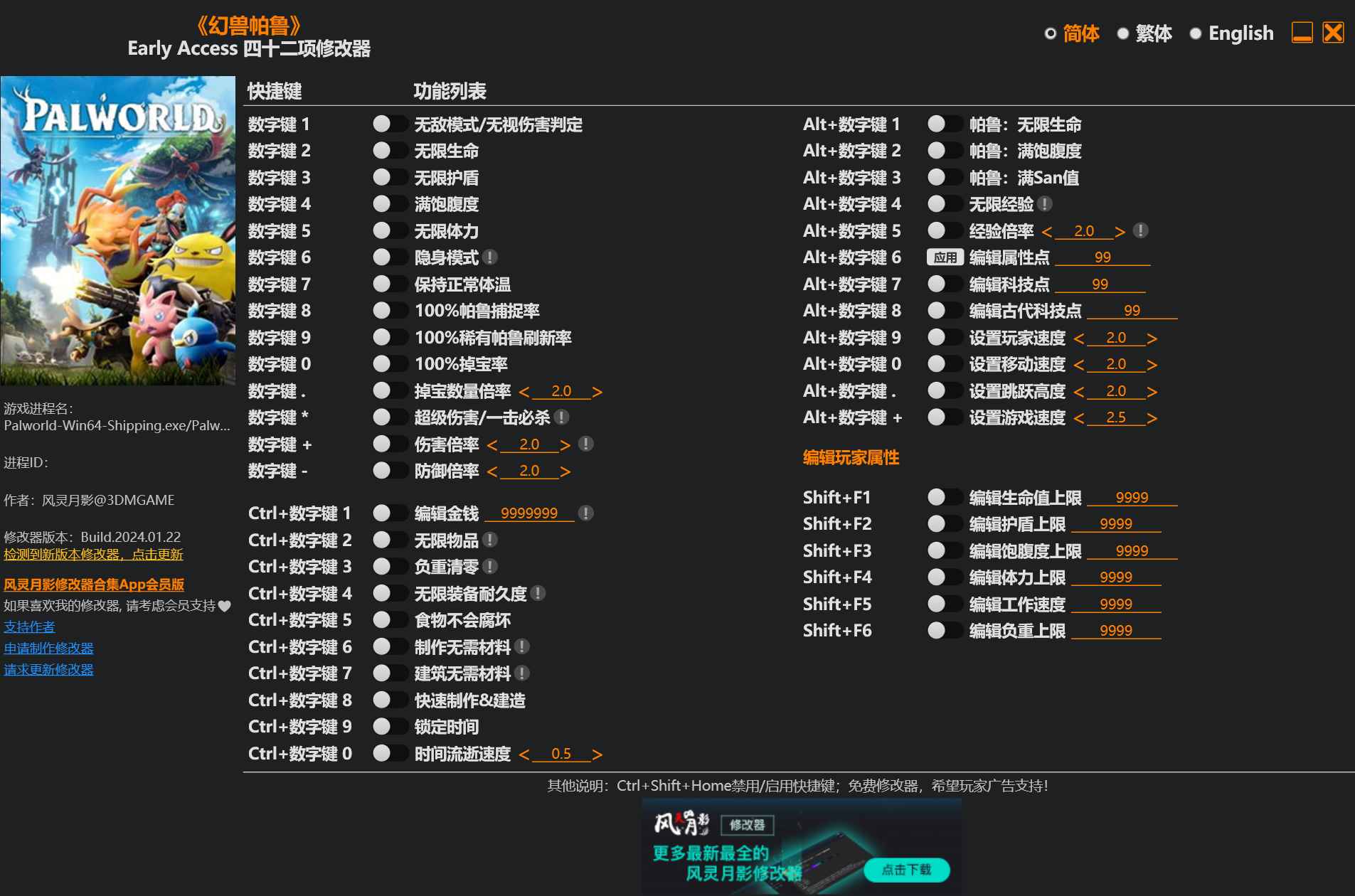 幻兽帕鲁修改器 第1张 幻兽帕鲁修改器 第1张