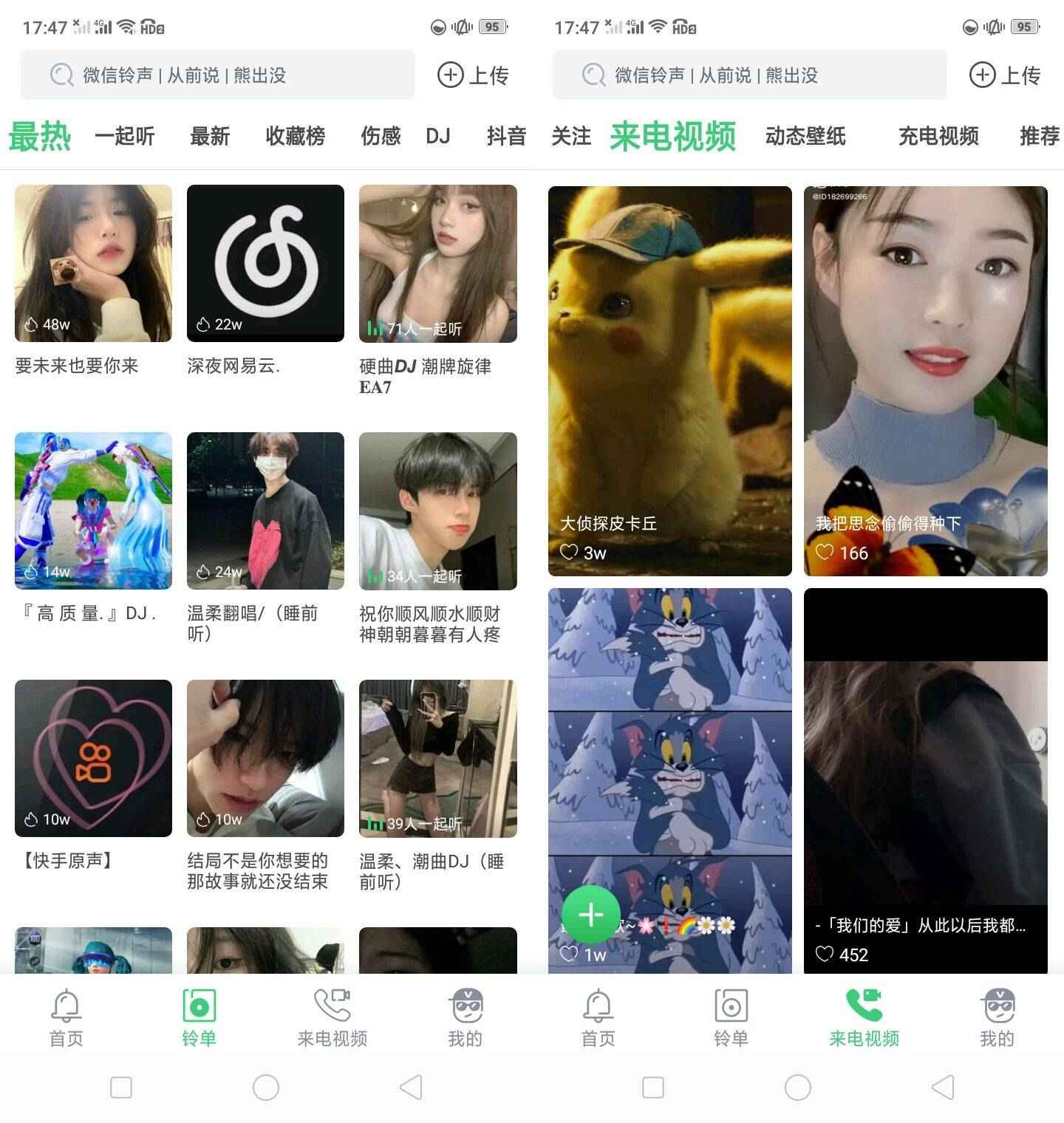 Android 铃声多多 v8.9.56.0解锁会员版 第1张 Android 铃声多多 v8.9.56.0解锁会员版 第1张