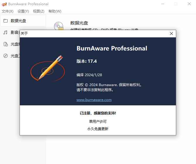 BurnAware Professional 17.4.0 中文破解版 第1张 BurnAware Professional 17.4.0 中文破解版 第1张