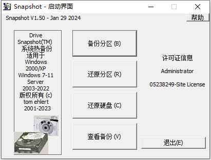 硬盘备份软件SnapShot v1.50.0.1746 中文版 第1张 硬盘备份软件SnapShot v1.50.0.1746 中文版 第1张