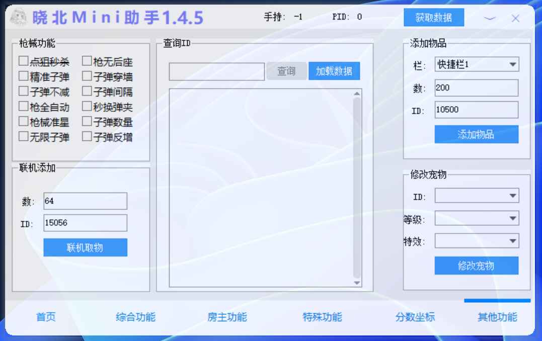迷你世界晓北Mini助手 第5张 迷你世界晓北Mini助手 第5张