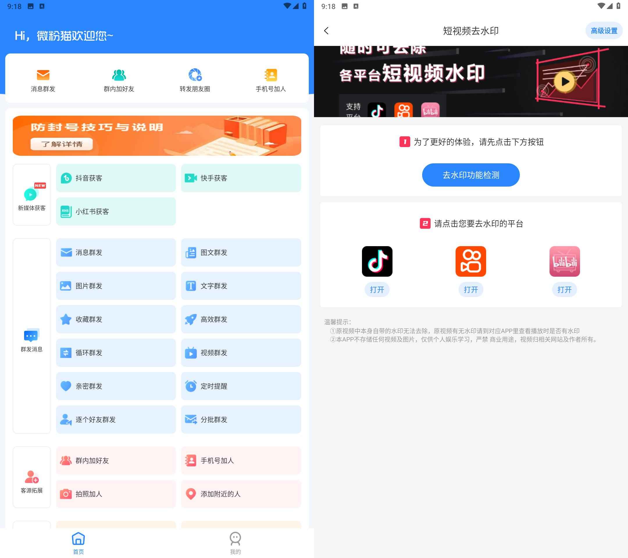 微粉猫v2.2.7微商工具高级版 第1张 微粉猫v2.2.7微商工具高级版 第1张