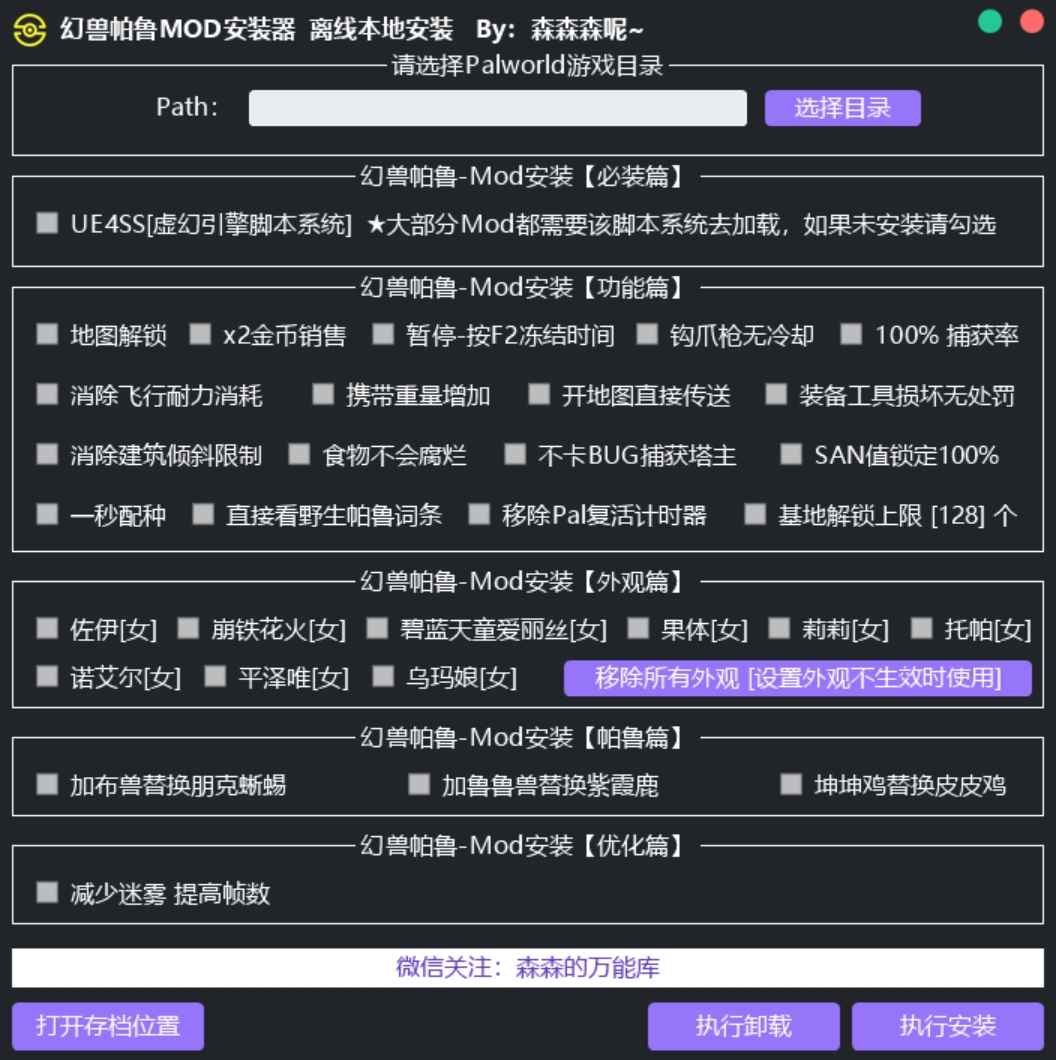 幻兽帕鲁MOD一键安装器 第1张 幻兽帕鲁MOD一键安装器 第1张