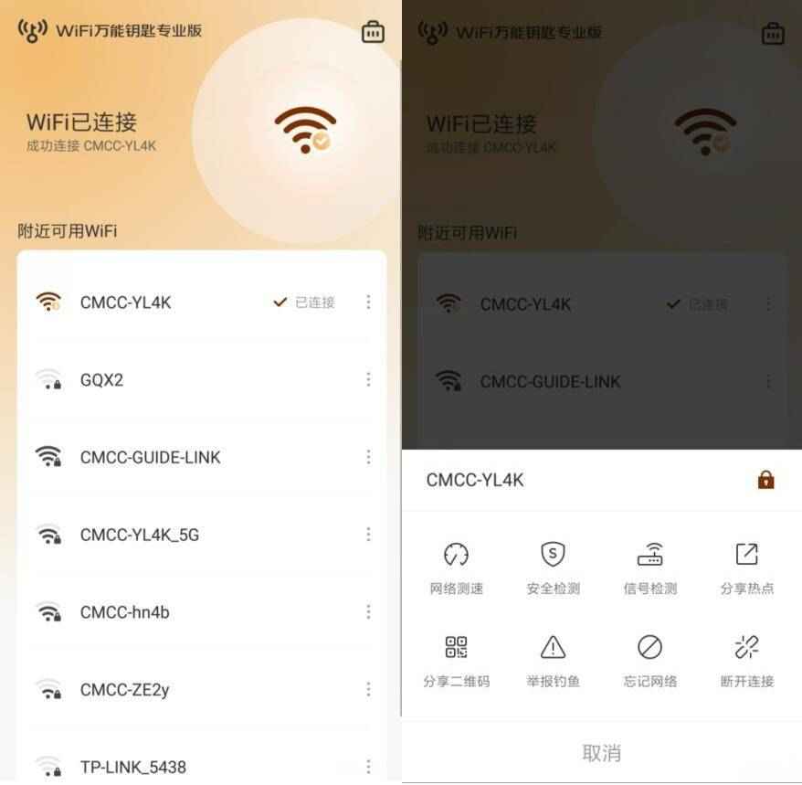 WiFi万能钥匙v9.9.99高级专业版 第1张 WiFi万能钥匙v9.9.99高级专业版 第1张