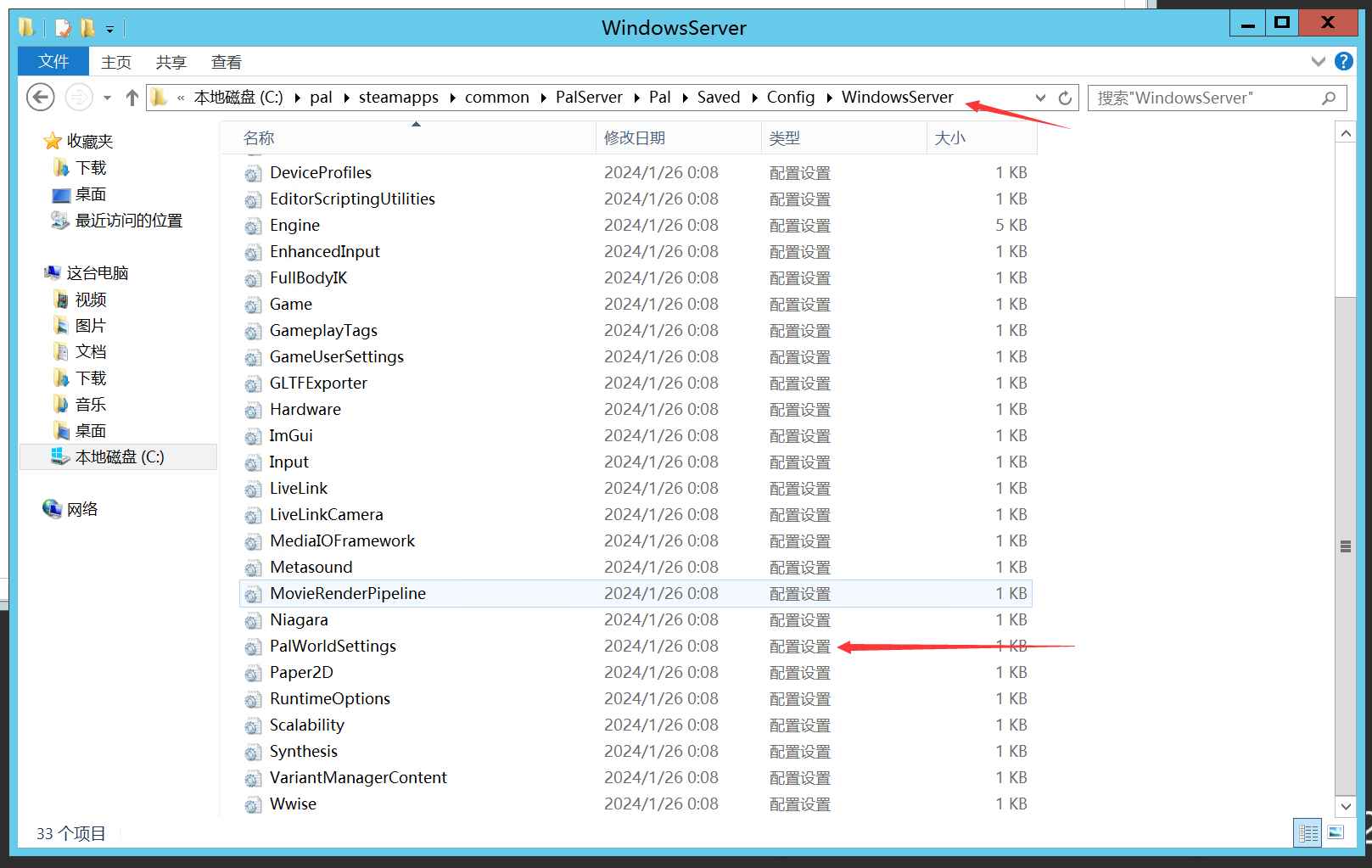 如何用Windows服务器搭建幻兽帕鲁服务器端 第17张 如何用Windows服务器搭建幻兽帕鲁服务器端 第17张