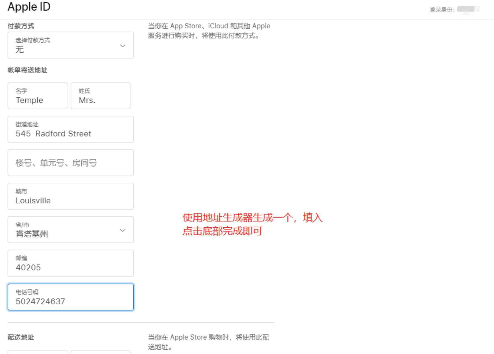 如何创建一个其他地区的苹果ID 第4张 如何创建一个其他地区的苹果ID 第4张