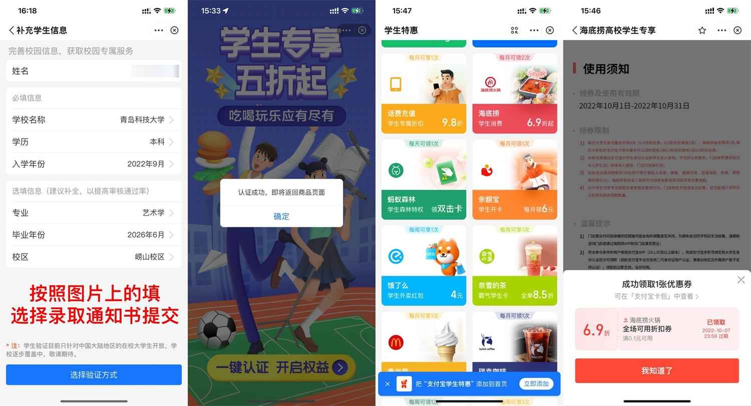 支付宝免费认证学生特权方法 第1张 支付宝免费认证学生特权方法 第1张