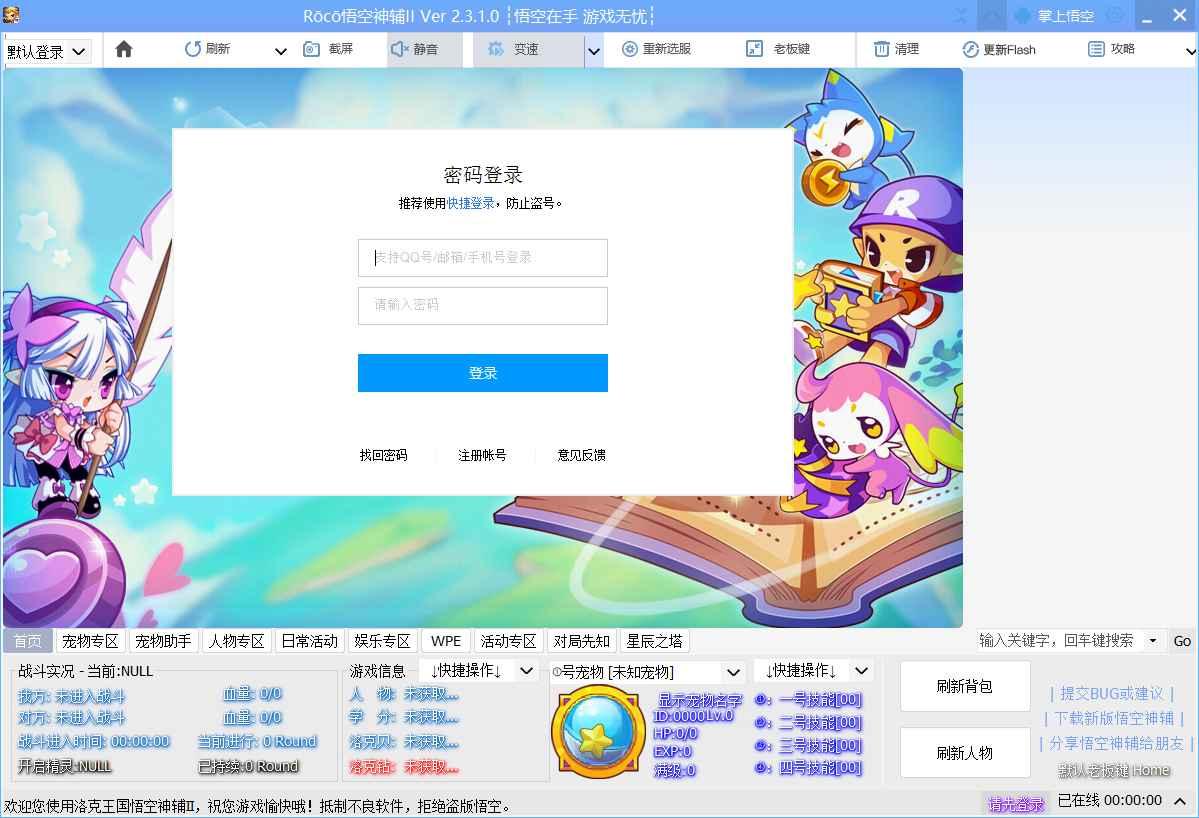 洛克王国悟空多功能神辅+明曦微端对战助手 第1张 洛克王国悟空多功能神辅+明曦微端对战助手 第1张