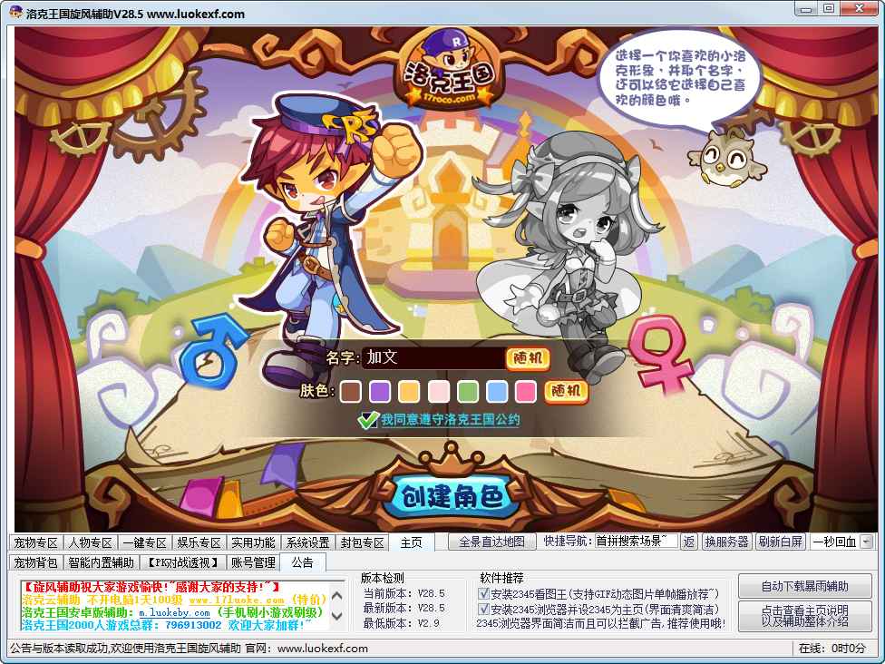 洛克王国旋风辅助 第1张 洛克王国旋风辅助 第1张