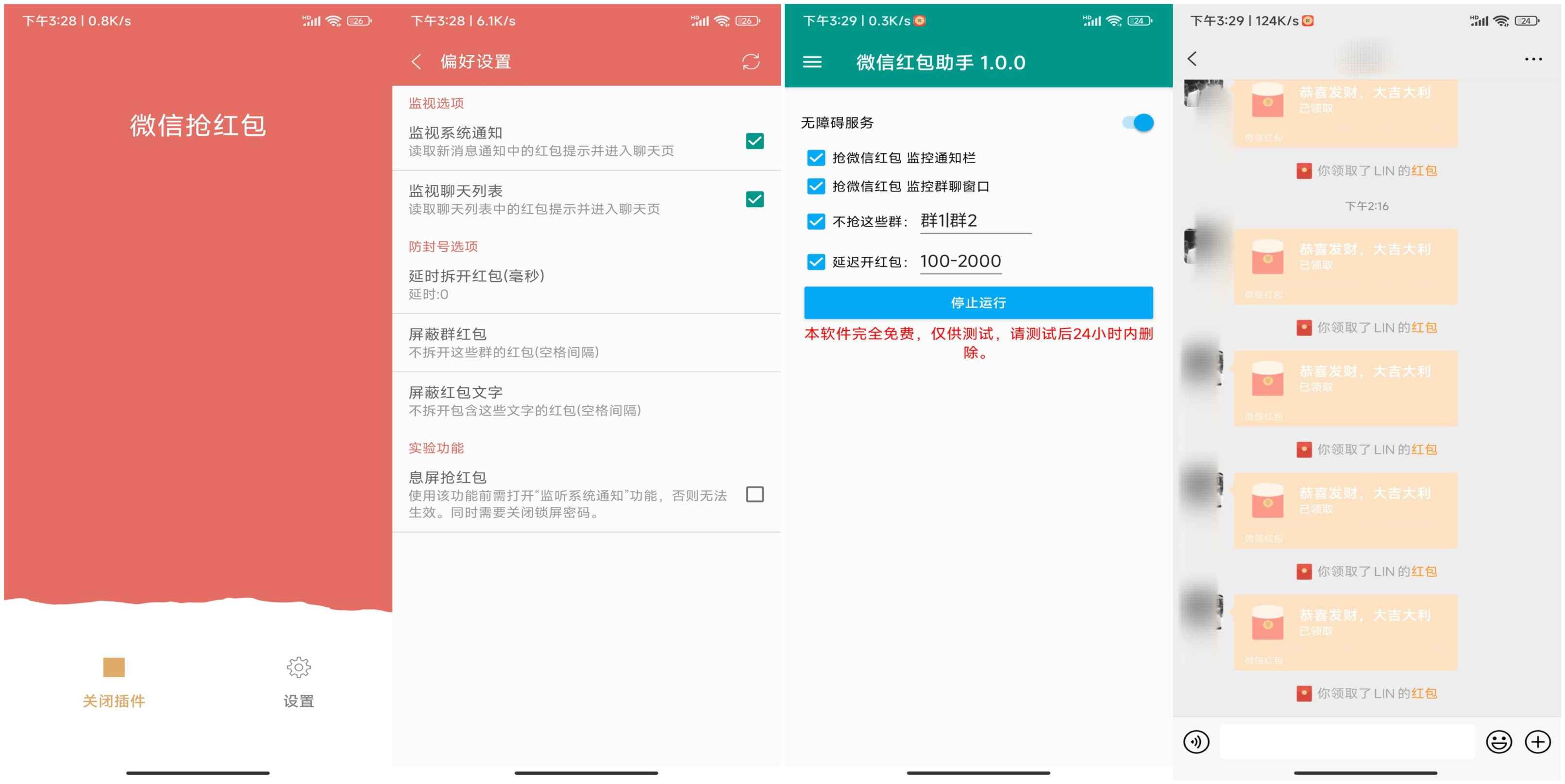2款抢红包神器 一键开启自动抢红包模式 第1张 2款抢红包神器 一键开启自动抢红包模式 第1张