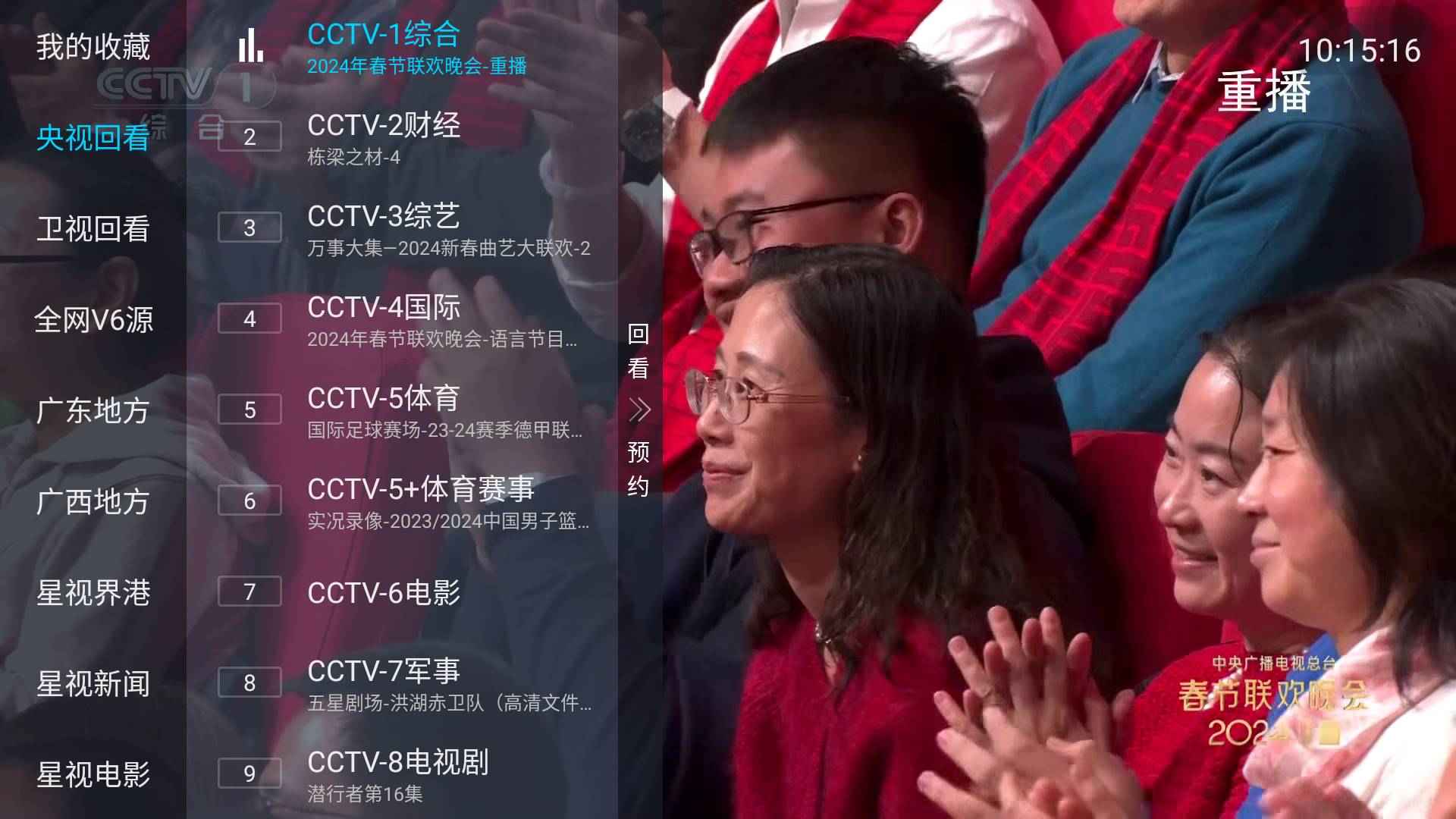 Android 免费DIYP直播 v5.2.0电视直播盒子 第1张 Android 免费DIYP直播 v5.2.0电视直播盒子 第1张