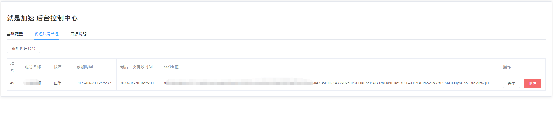 就是加速源码 第1张 就是加速源码 第1张