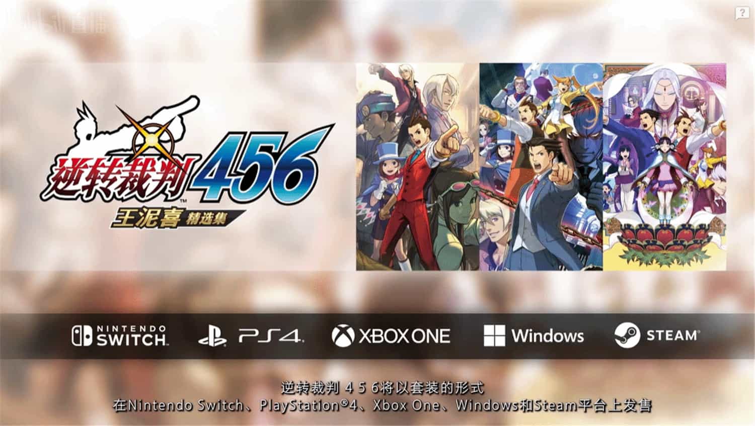 逆转裁判456 王泥喜精选集/Ace Attorney 456 第3张 逆转裁判456 王泥喜精选集/Ace Attorney 456 第3张