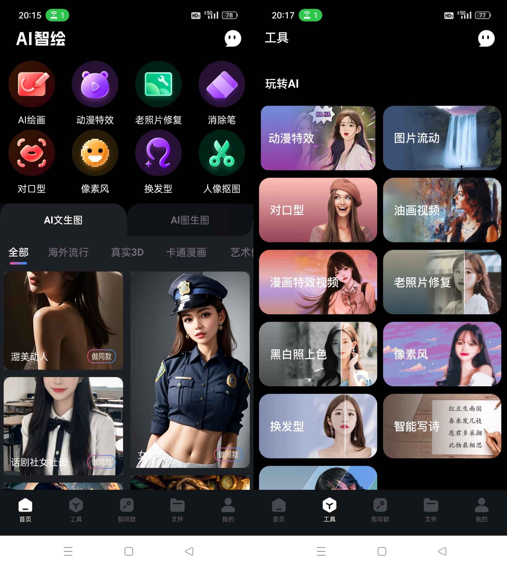 Android AI智绘 v1.5.0.0解锁终身会员版 第1张 Android AI智绘 v1.5.0.0解锁终身会员版 第1张