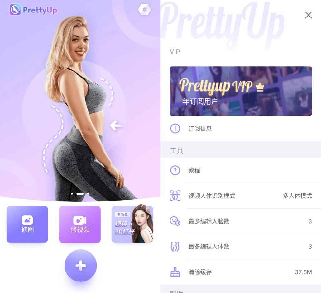 PrettyUp 视频人像美化 v6.4.0解锁高级版 第1张 PrettyUp 视频人像美化 v6.4.0解锁高级版 第1张