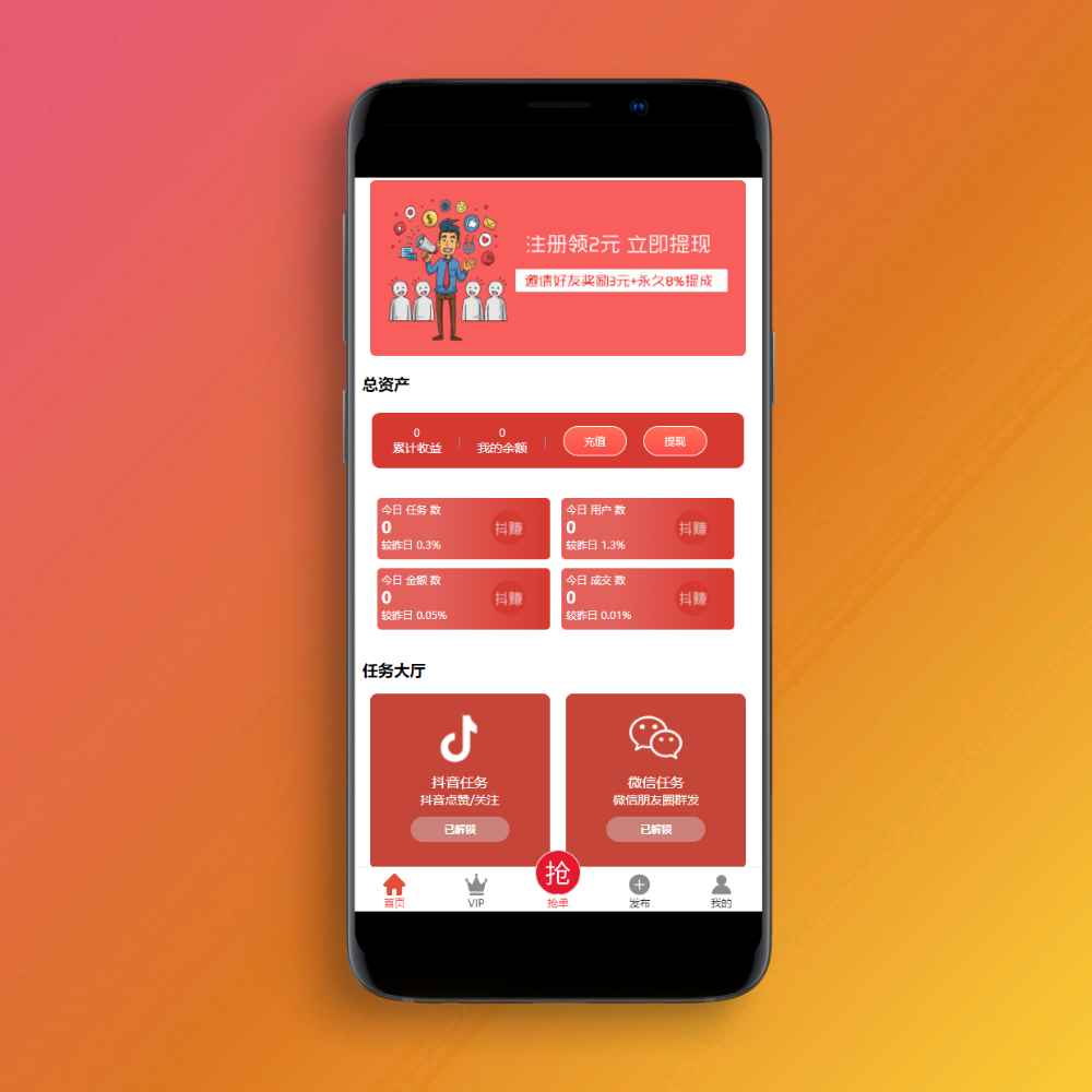 抖音在线点赞任务发布接单运营平台PHP网站源码 多个支付通道+分级会员制度 第1张 抖音在线点赞任务发布接单运营平台PHP网站源码 多个支付通道+分级会员制度 第1张