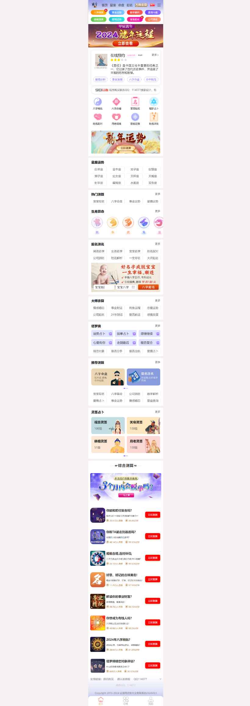 龙年新版ui周易测算网站H5源码/在线起名网站源码/运势测算网站系统源码  第2张