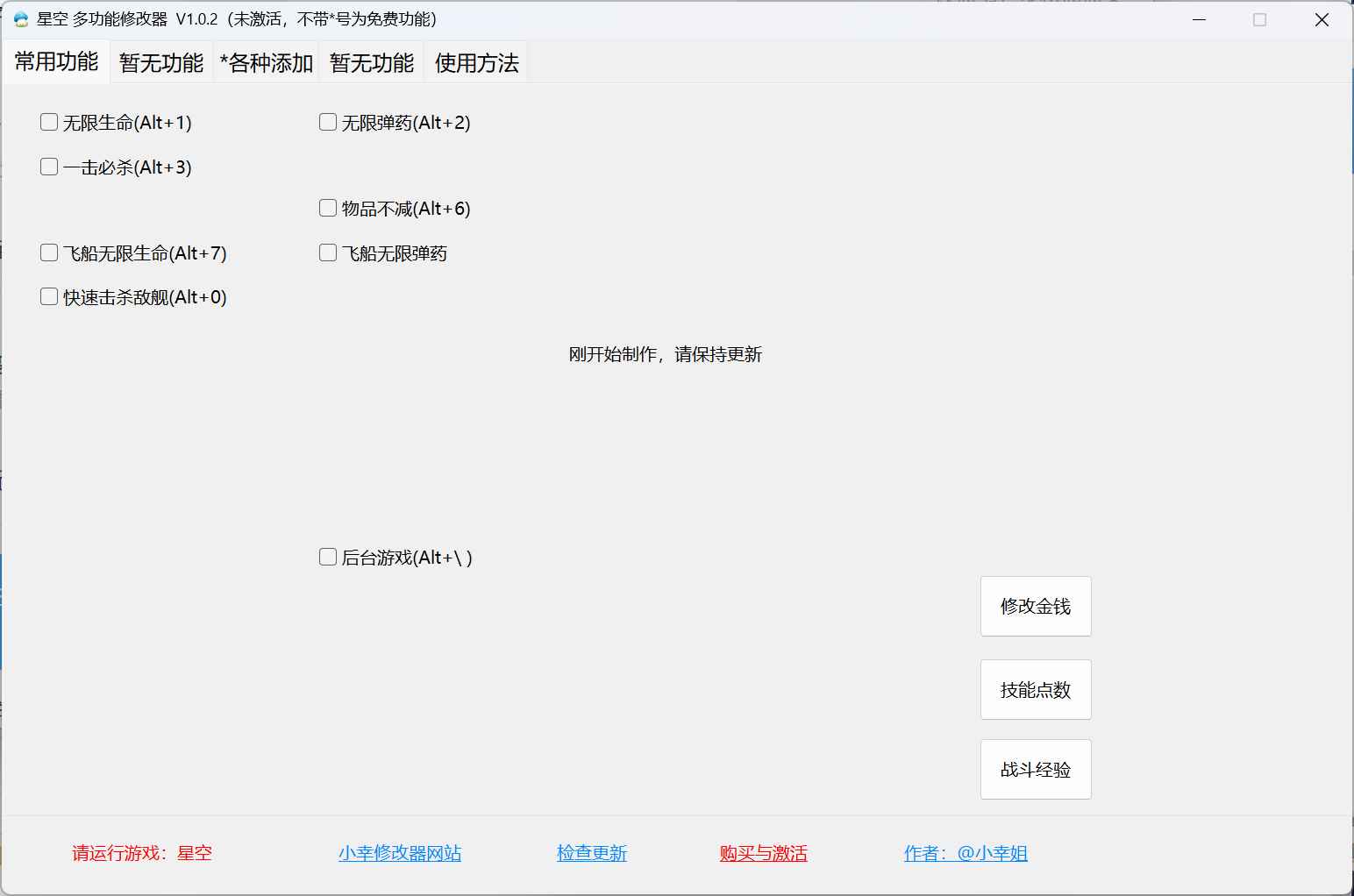 星空多功能修改器 V1.0.2 第1张 星空多功能修改器 V1.0.2 第1张