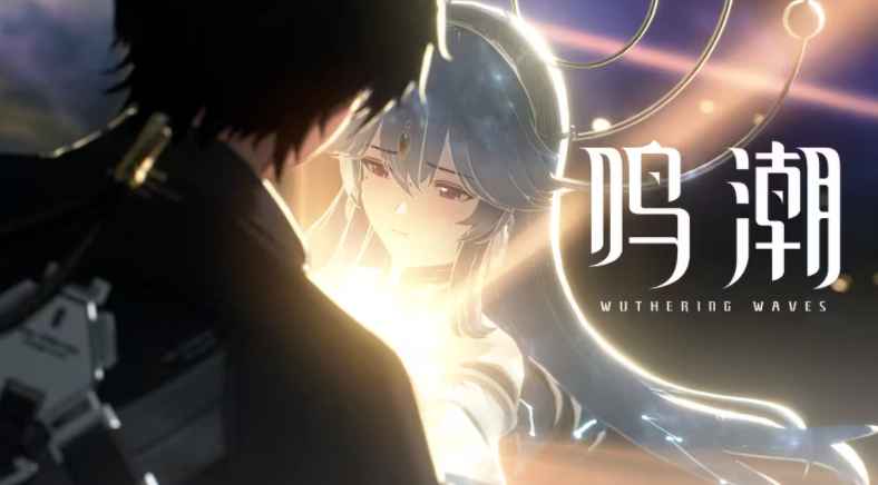 鸣潮本地一键端 第1张 鸣潮本地一键端 第1张