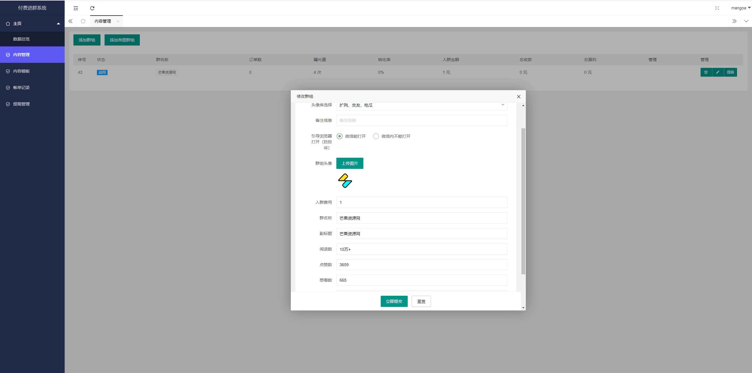独立付费进群系统源码 第3张 独立付费进群系统源码 第3张