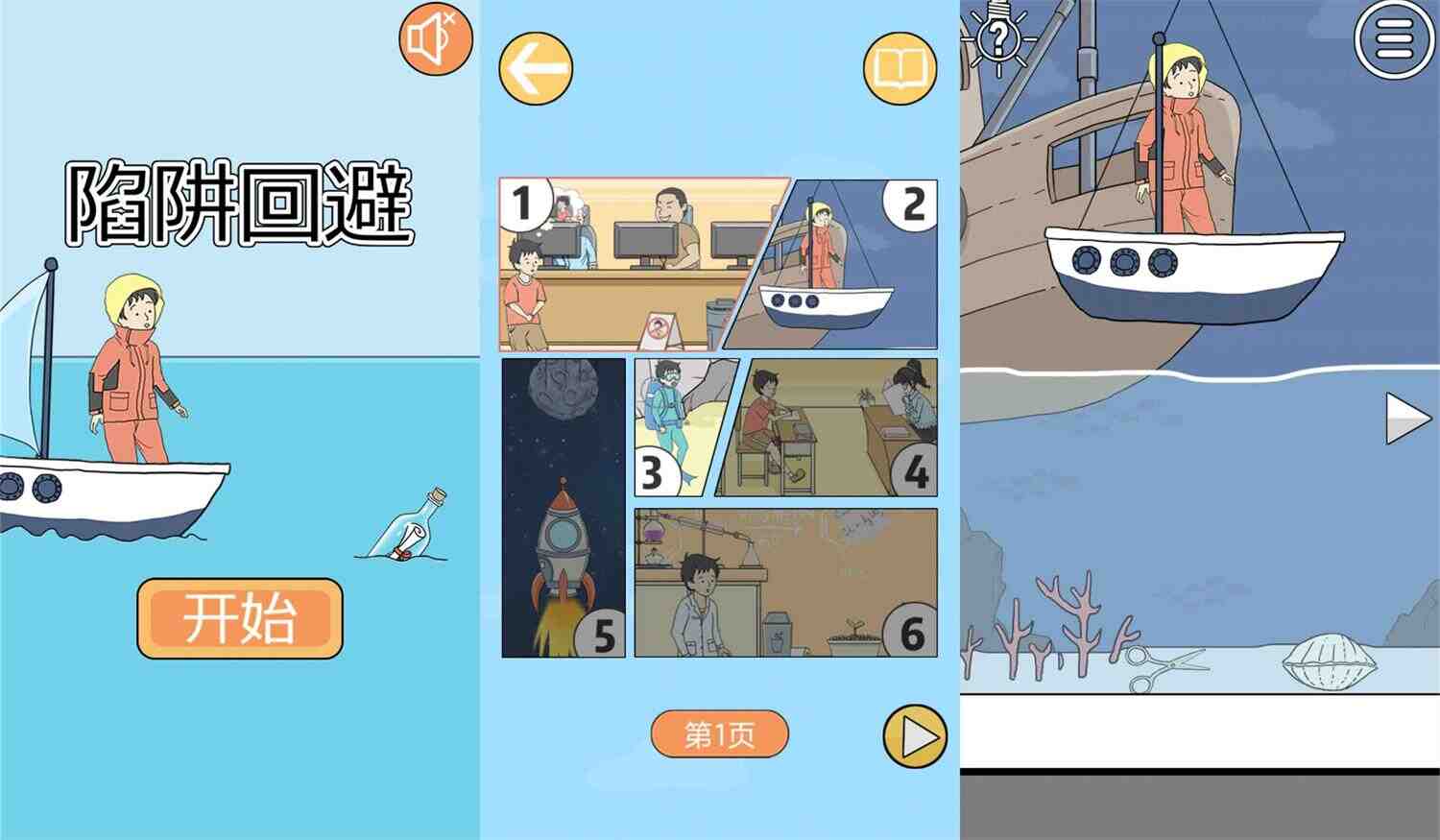 解谜闯关游戏 陷阱回避3 第1张 解谜闯关游戏 陷阱回避3 第1张