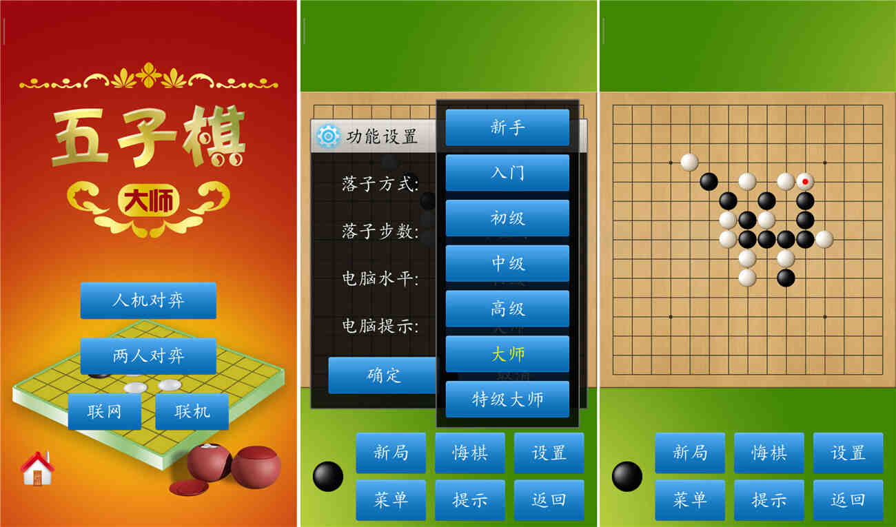 五子棋大师 v1.51 绿化版 第1张 五子棋大师 v1.51 绿化版 第1张