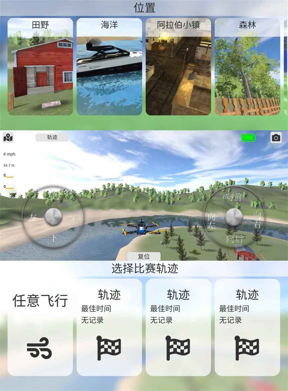 飞行模拟游戏 无人机模拟器 第1张 飞行模拟游戏 无人机模拟器 第1张