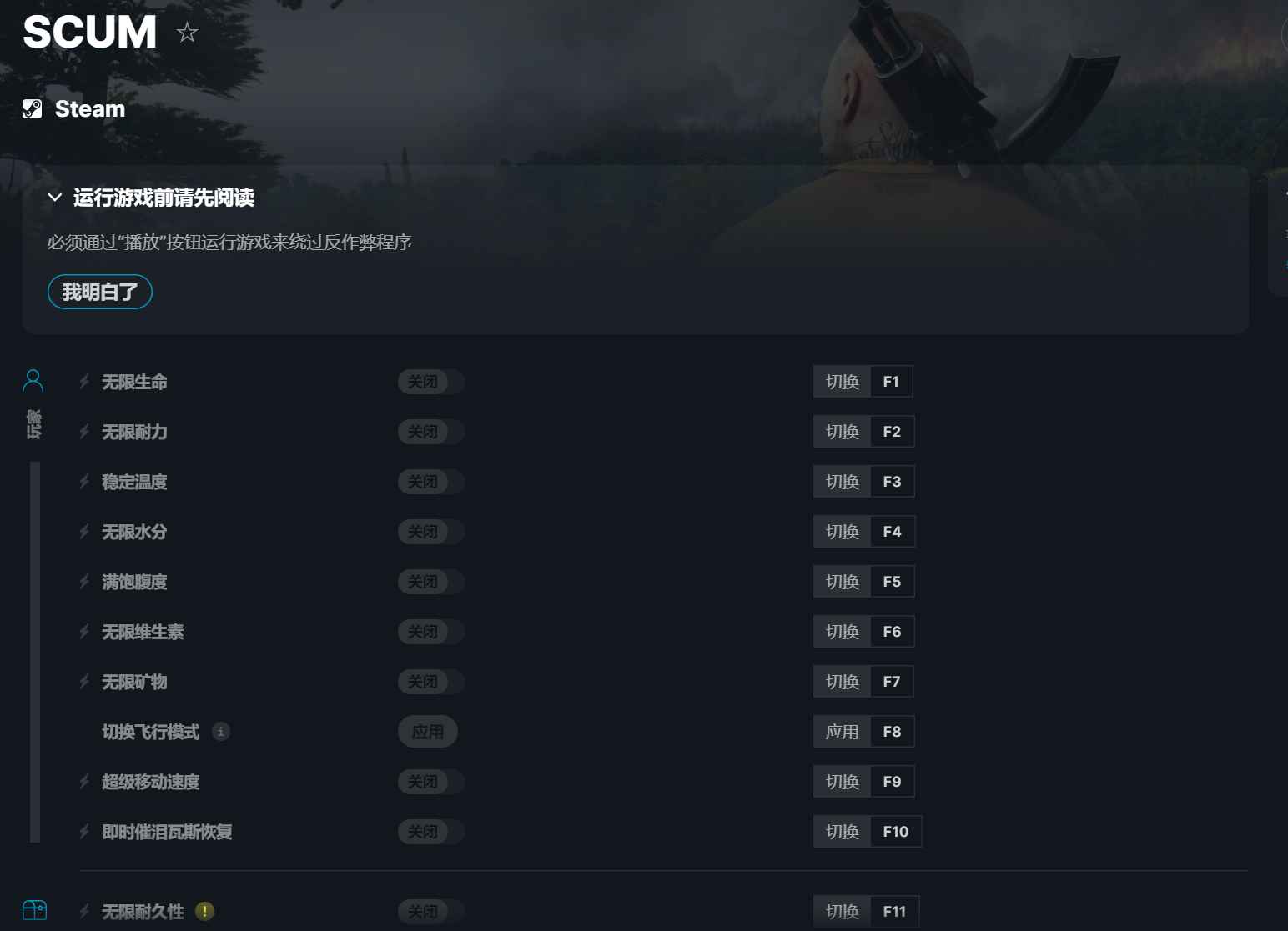 SCUM人渣修改器 第1张 SCUM人渣修改器 第1张
