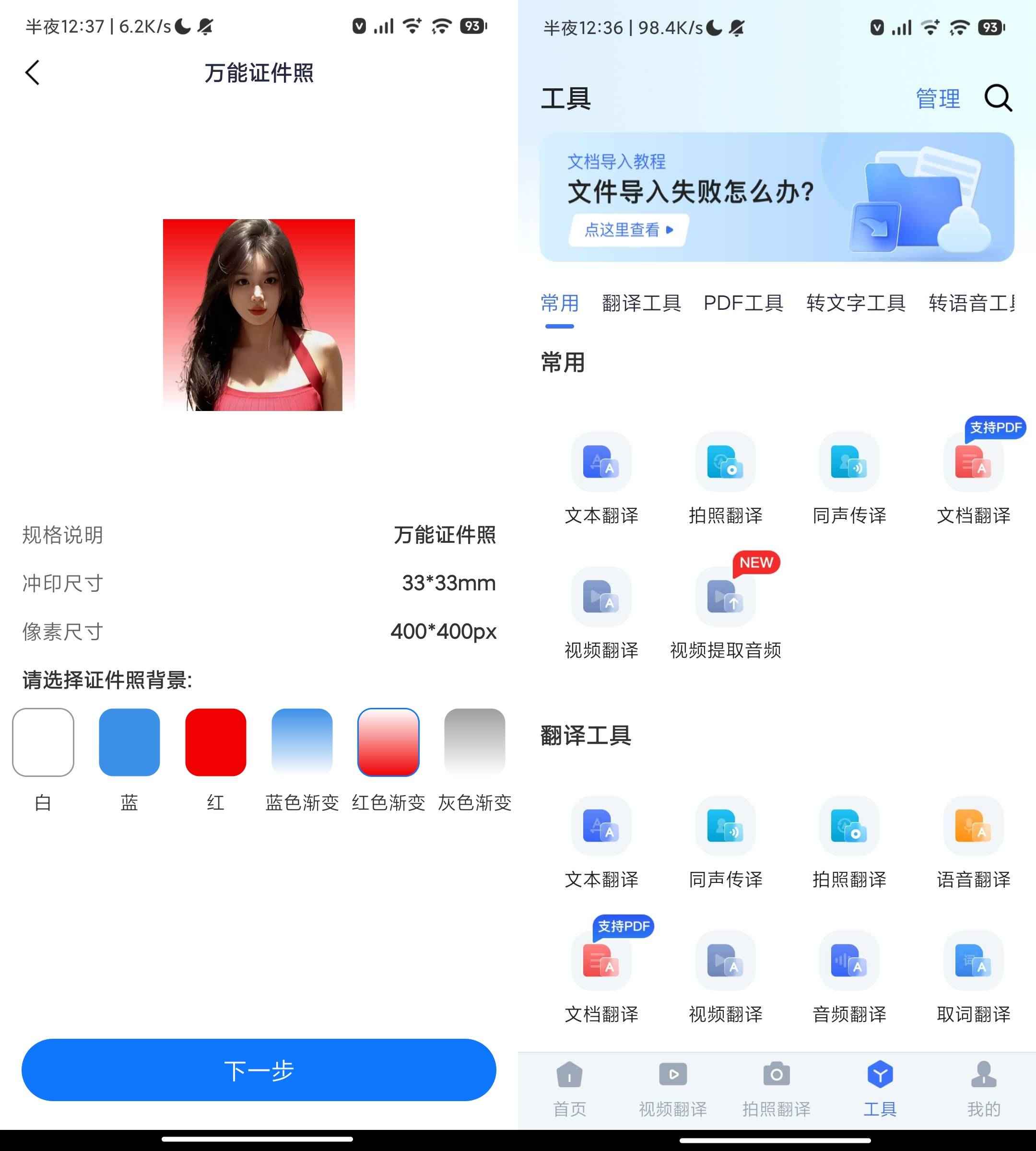 Android 全能翻译官 v1.10.3解锁VIP尊享版 第1张 Android 全能翻译官 v1.10.3解锁VIP尊享版 第1张