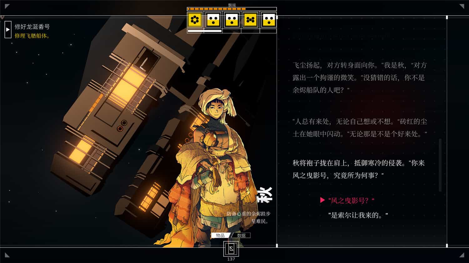 深空梦里人/Citizen Sleeper 第1张 深空梦里人/Citizen Sleeper 第1张