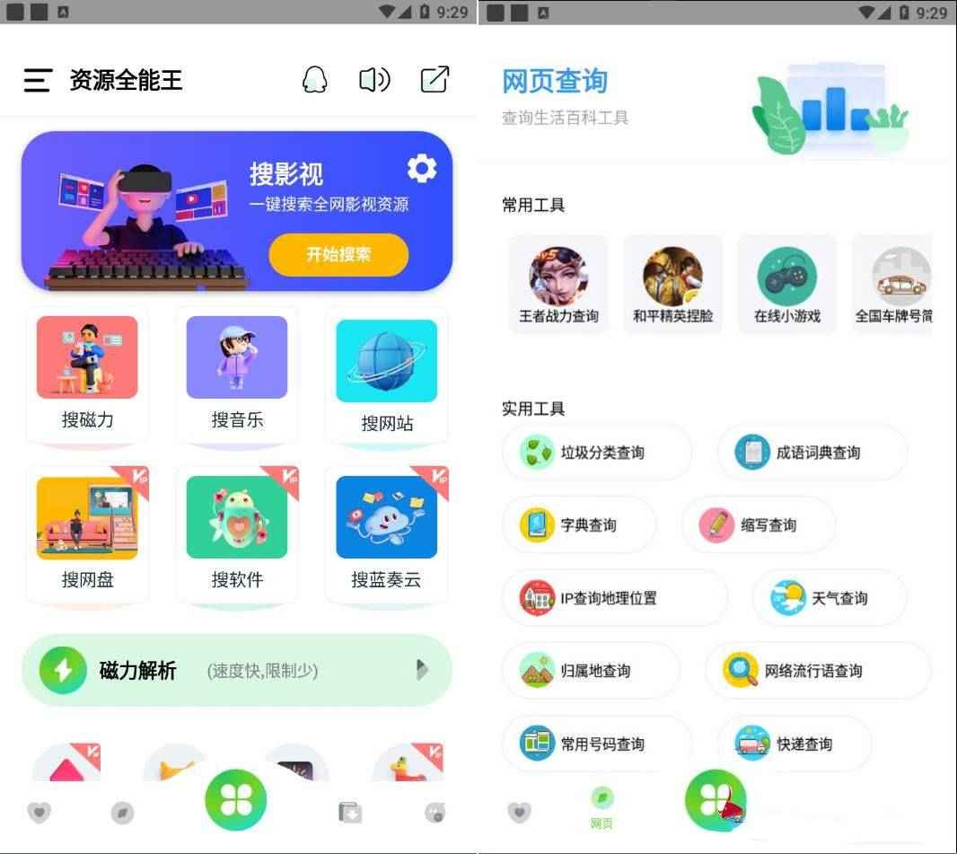 资源全能王 v1.4.6 解锁会员版 第1张 资源全能王 v1.4.6 解锁会员版 第1张