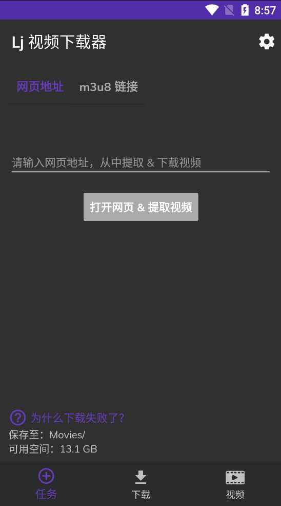 Lj视频下载器 v1.1.60解锁高级版 第1张 Lj视频下载器 v1.1.60解锁高级版 第1张