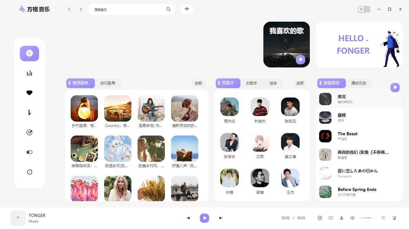 方格音乐PC版(无损音乐播放器) v1.6.0去广告版  第1张