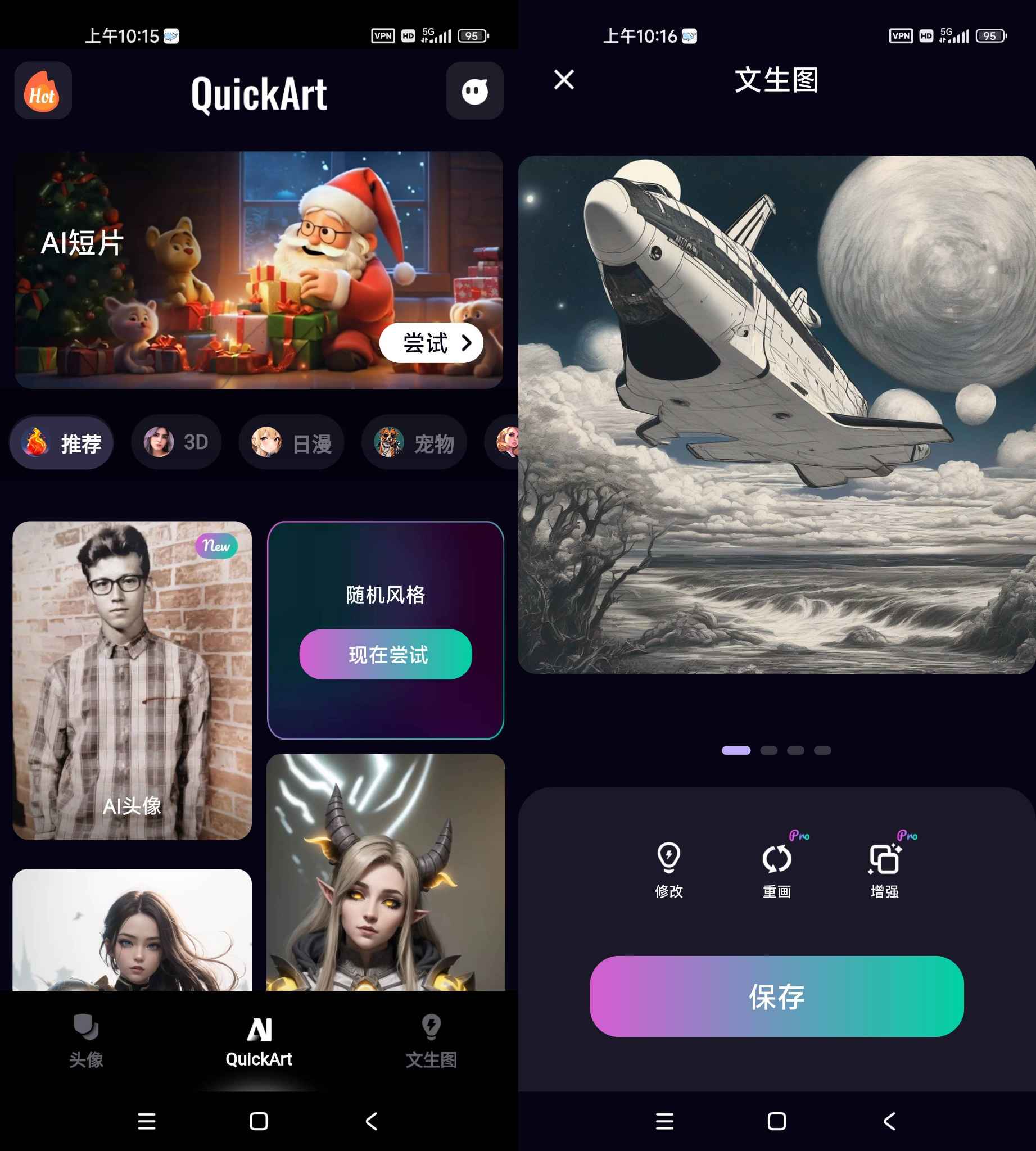 QuickArt AI绘画 AI短片 v2.2.1.8解锁专业版 第1张 QuickArt AI绘画 AI短片 v2.2.1.8解锁专业版 第1张