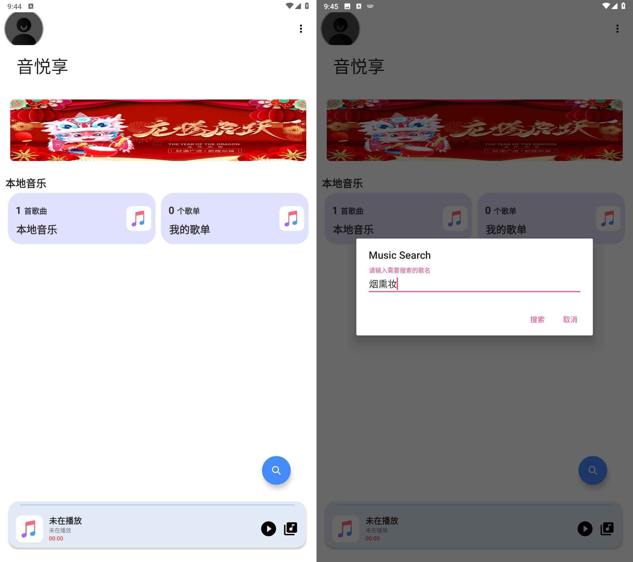 Android 音悦享 v1.17免费试听下载音乐 第1张 Android 音悦享 v1.17免费试听下载音乐 第1张