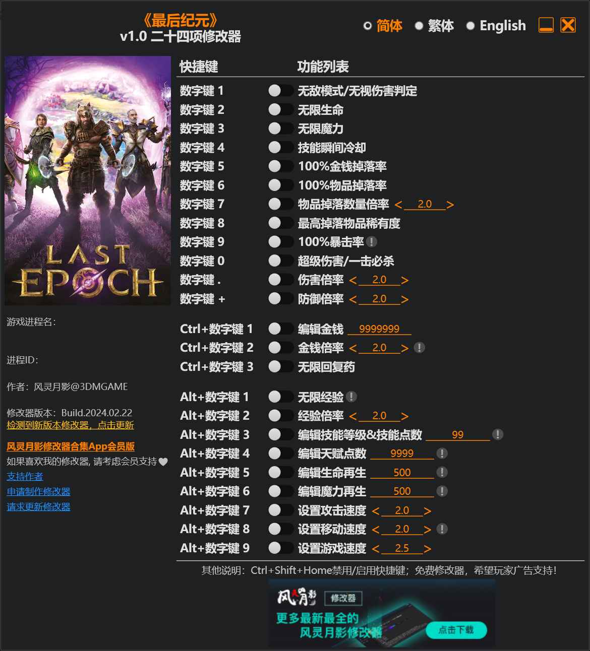 最后纪元修改器 第1张 最后纪元修改器 第1张