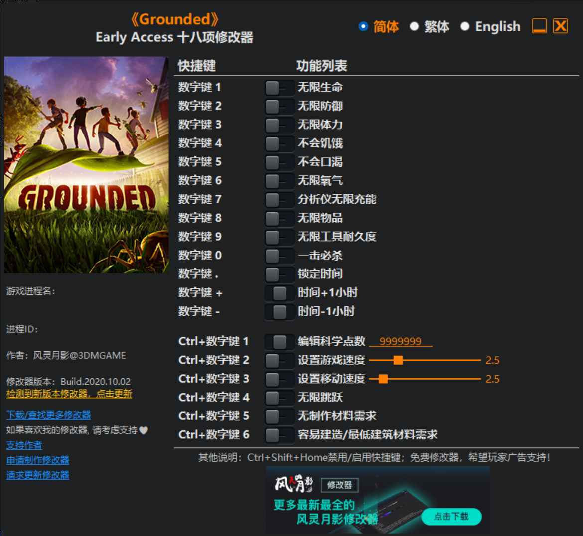 Grounded修改器 第1张 Grounded修改器 第1张