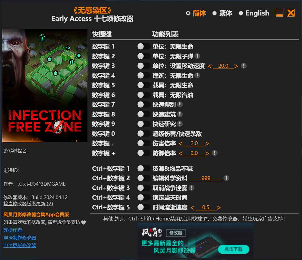 无感染区修改器 第1张 无感染区修改器 第1张