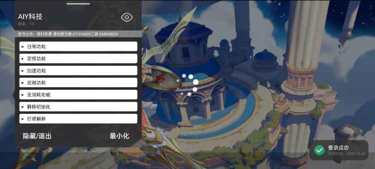 创造与魔法AIY直装瞬移秒杀加速多功能 第1张 创造与魔法AIY直装瞬移秒杀加速多功能 第1张