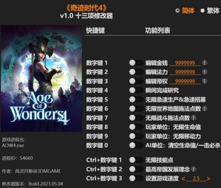 奇迹时代4修改器 第1张 奇迹时代4修改器 第1张