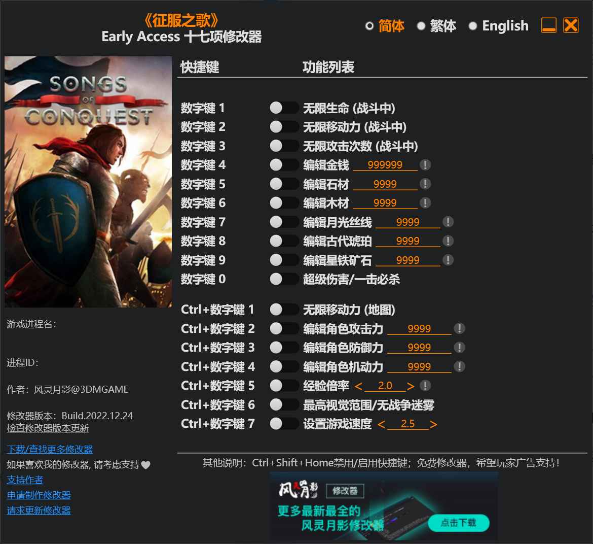 征服之歌修改器 第1张 征服之歌修改器 第1张