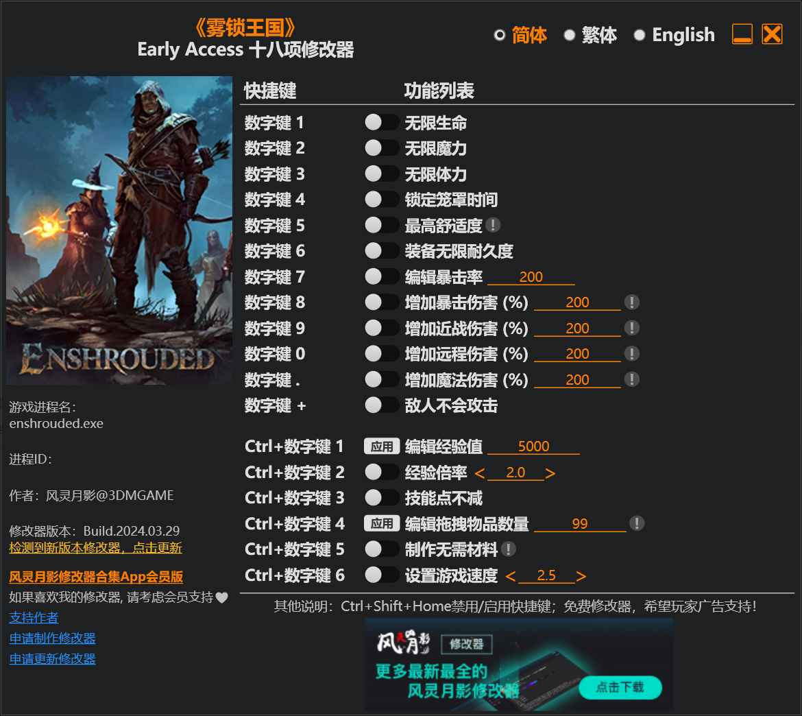 雾锁王国修改器 第1张 雾锁王国修改器 第1张