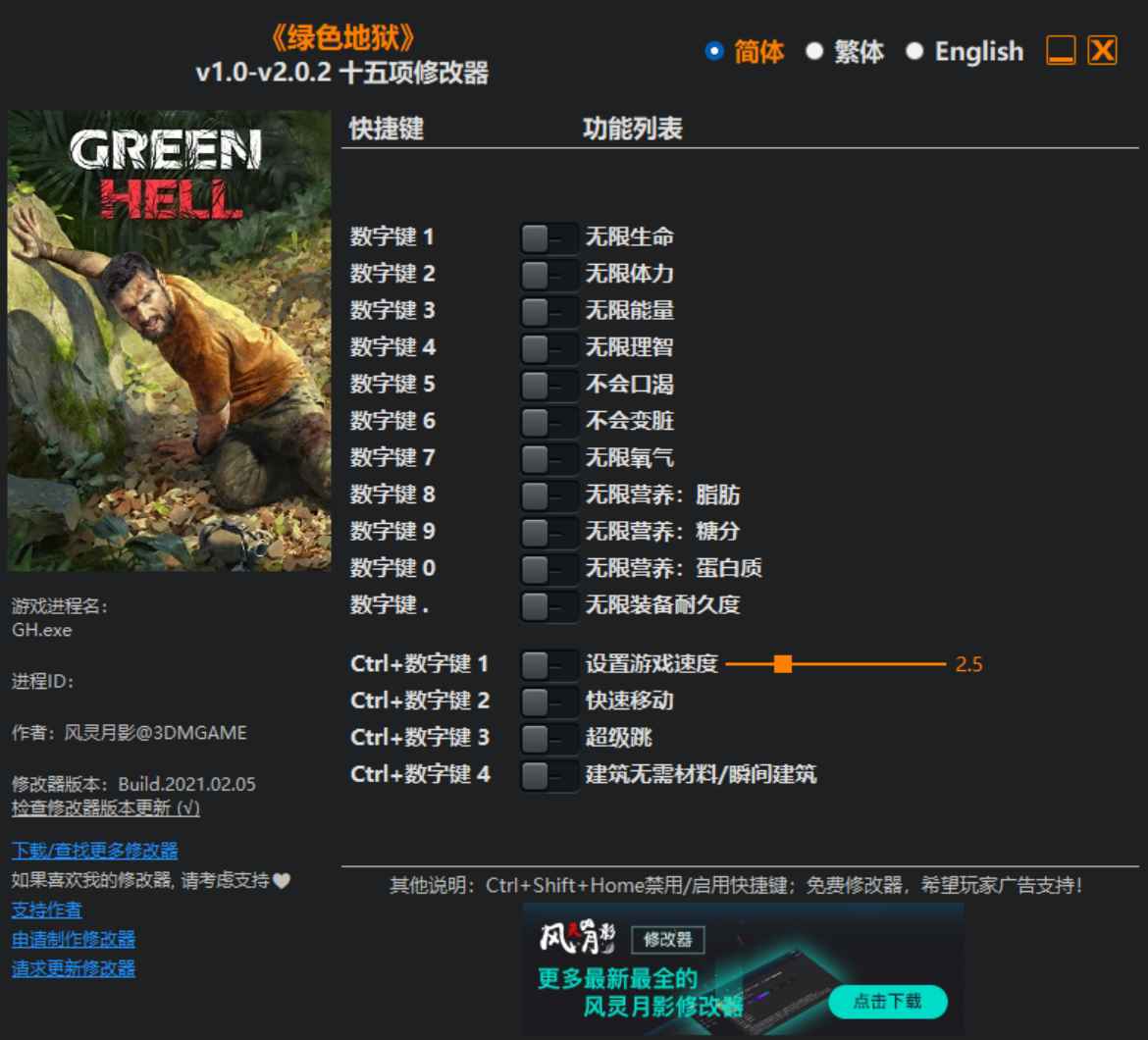 绿色地狱修改器 第1张 绿色地狱修改器 第1张